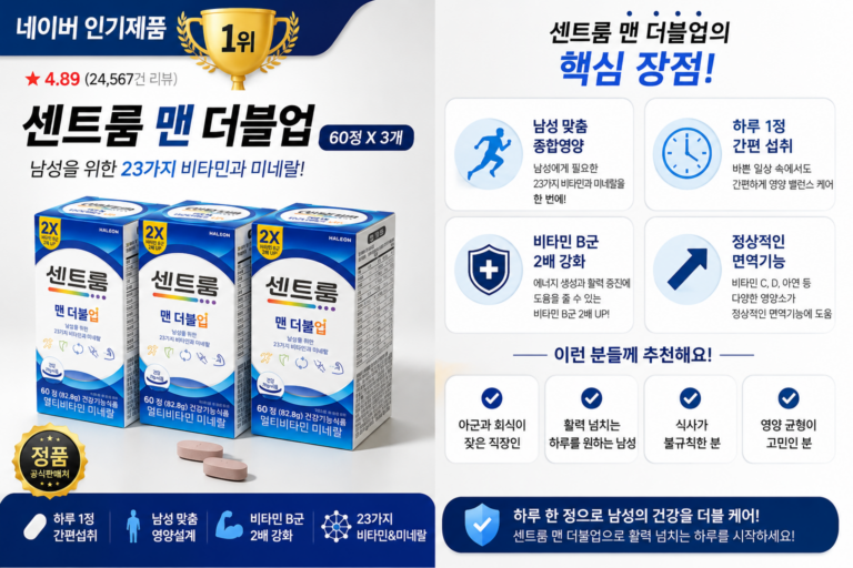 센트룸 맨 더블업 영양제 추천｜남성 종합비타민           핵심 스펙과 장단점