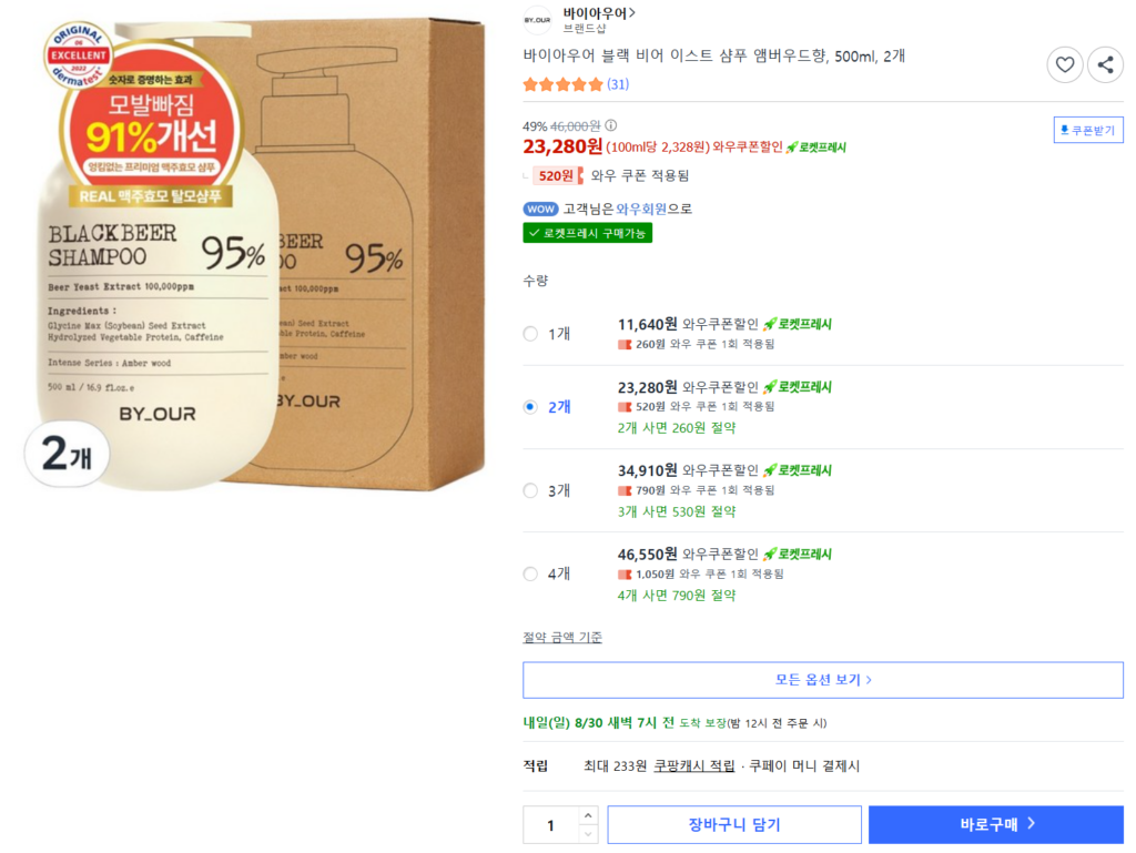 모발 빠짐 91% 개선 효과? 바이아우어 맥주효모 샴푸로 탈모 증상 완화하기 제품 이미지
