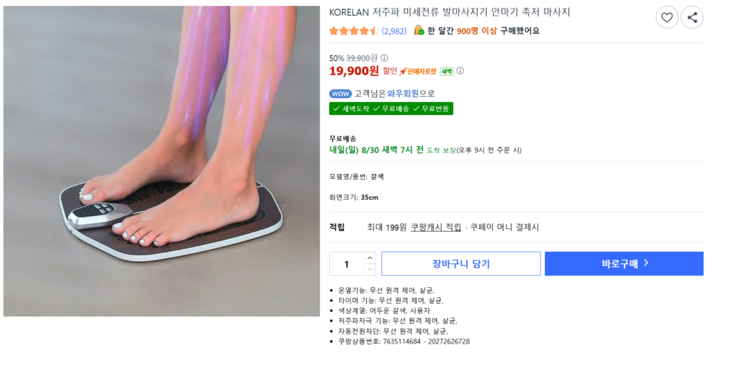 하루 20분으로 지친 발 피로 풀기! 코렐란 저주파 미세전류 발마사지기 내돈내산 추천 KORELAN 제품 이미지
