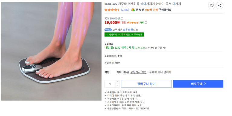 하루 20분으로 지친 발 피로 풀기! 코렐란 저주파 미세전류 발마사지기 내돈내산 추천 KORELAN