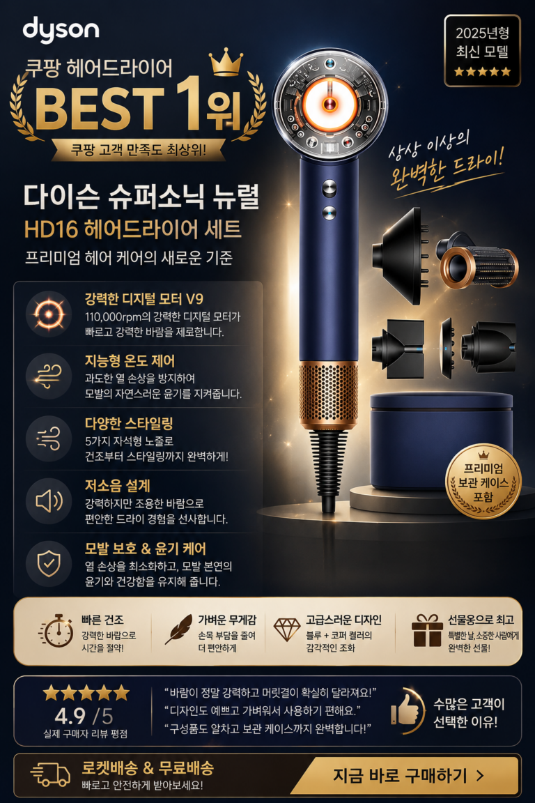 다이슨 슈퍼소닉 뉴럴 HD16, 프리미엄 헤어드라이어를 찾는다면?