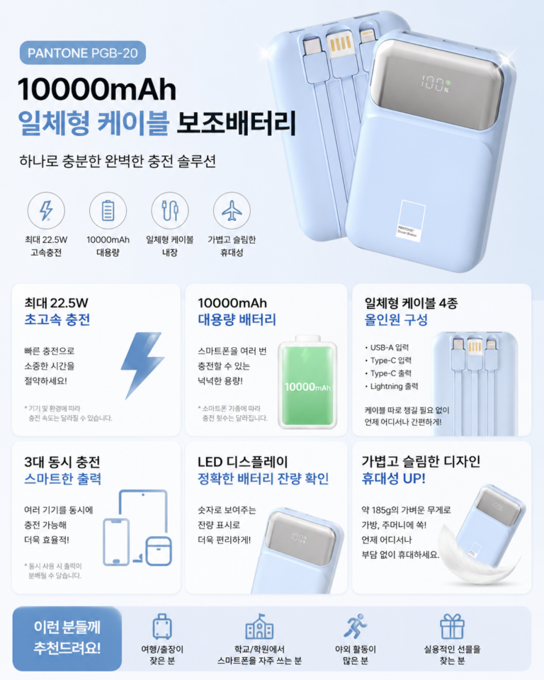 팬톤 PGB-20 10000mAh 보조배터리 22.5W 고속충전 일체형 케이블
