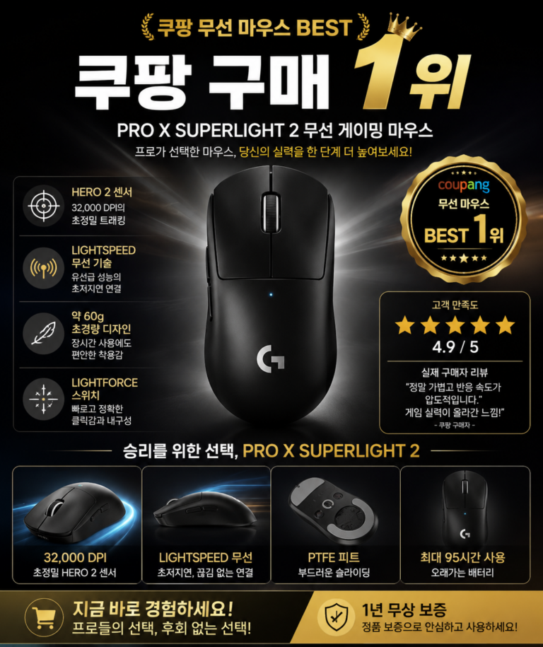 로지텍 PRO X 슈퍼라이트 2 후기, 32000DPI 초경량     무선 게이밍 마우스의 정석