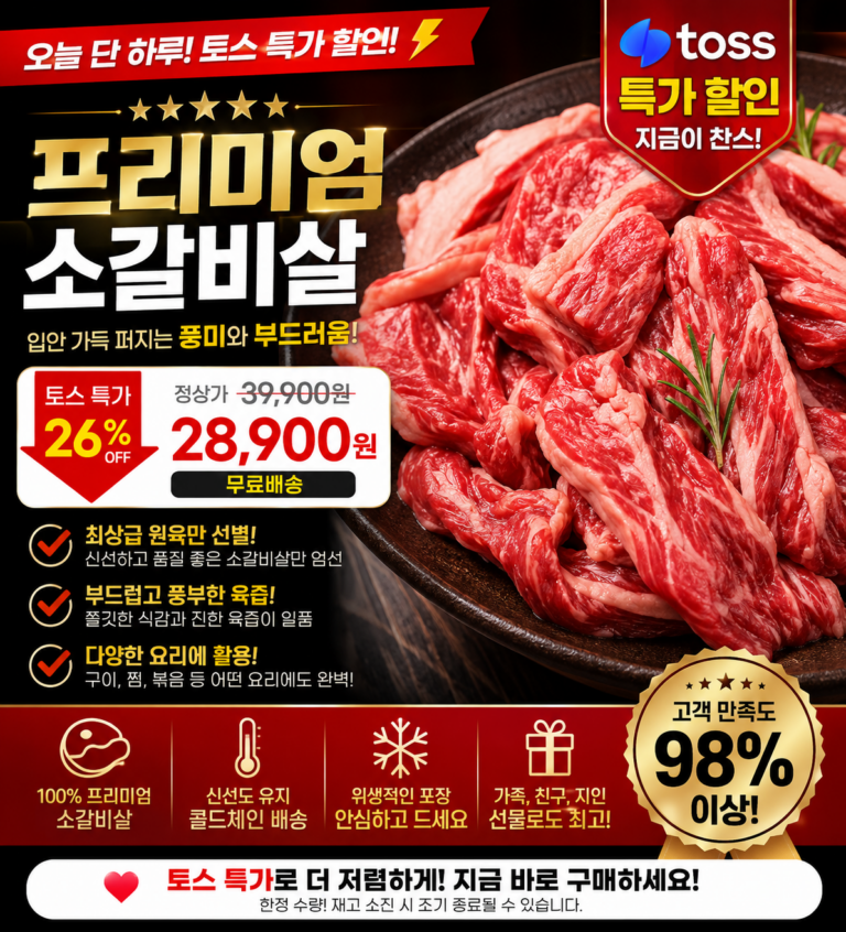 미국산 소갈비살 200g 5팩｜육즙 가득한 소고기 집에서 간편하게 즐기기 [토스 오늘만 특가할인 72%]              ⌛ 마감 임박 7시간후종료