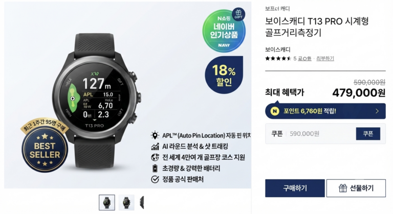 2026 보이스캐디 T13 PRO 시계형 골프거리측정기, 골프 라운딩을 더 편하게 만드는 스마트 골프워치