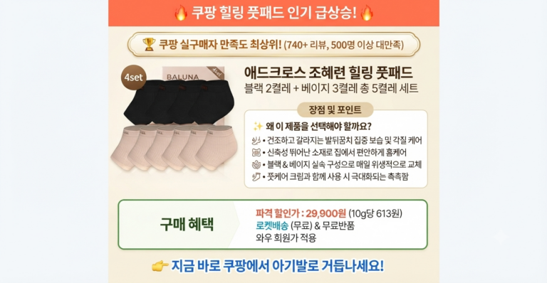 건조하고 갈라지는 부모님 발뒤꿈치 관리법, 쿠팡 1위 힐링 풋패드 솔직 후기                                                 (애드크로스 조혜련 힐링 풋패드 블랙 2켤레 + 베이지 3켤레 세트, 1세트,)