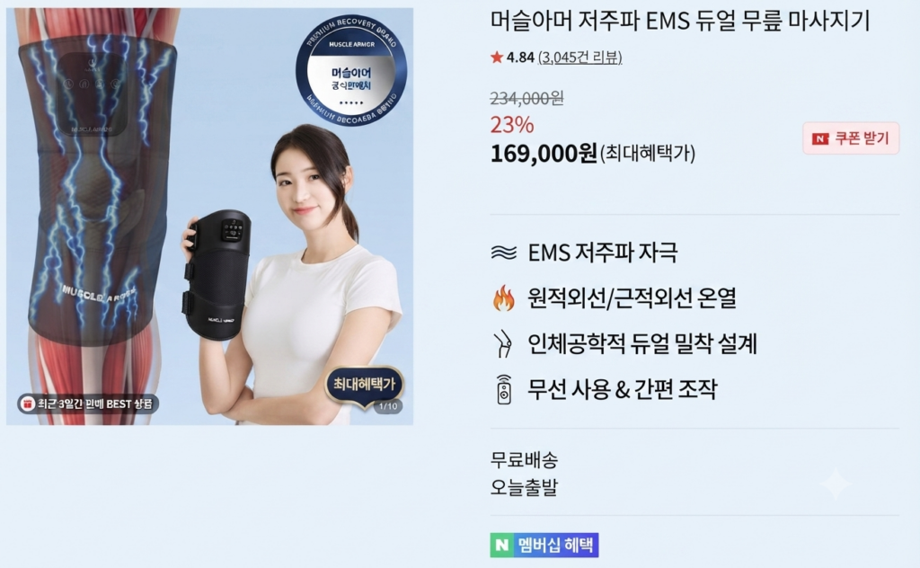 부모님 선물 추천! 머슬아머 EMS 무릎 마사지기 온열 찜질 내돈내산 찐후기 제품 이미지