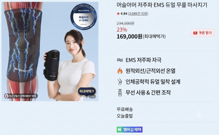 부모님 선물 추천! 머슬아머 EMS 무릎 마사지기 온열 찜질 내돈내산 찐후기