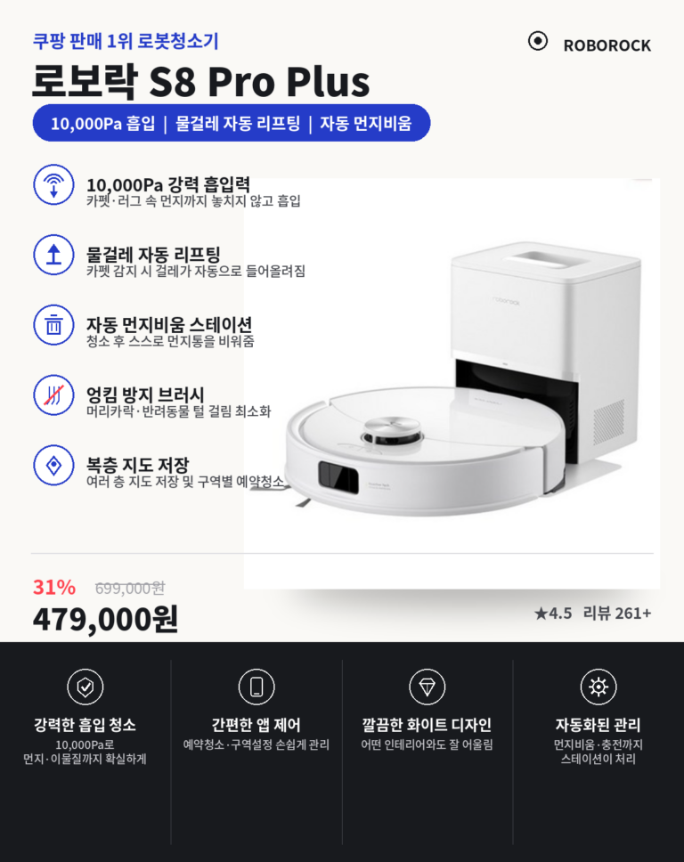 로보락 S8 Pro Plus 후기, 10,000Pa 흡입력과 물걸레 자동 리프팅으로 청소 고민 끝