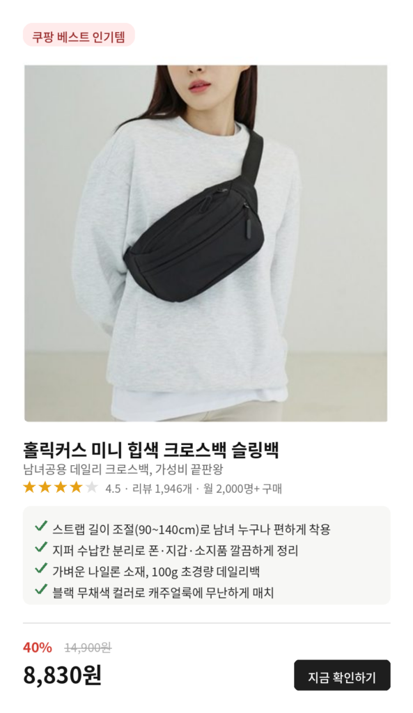 여행갈 때 손 가벼운 크로스백 추천,                           홀릭커스 미니 힙색 슬링백” 제품 이미지