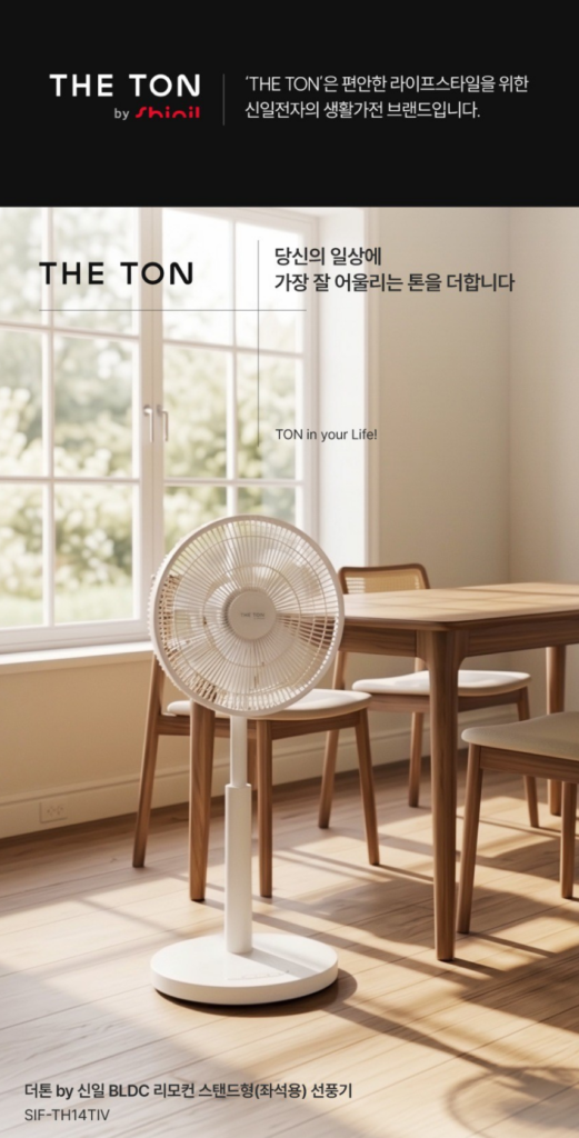 신일 BLDC 선풍기 SIF-TH14TIV｜12단 풍속·리모컨·14인치 7엽날개 제품 이미지