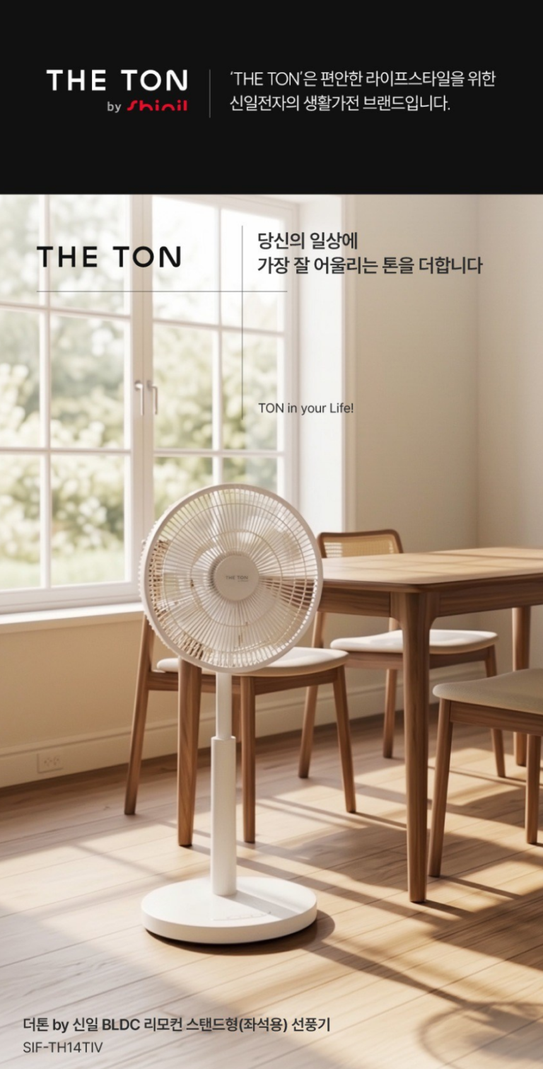 신일 BLDC 선풍기 SIF-TH14TIV｜12단 풍속·리모컨·14인치 7엽날개
