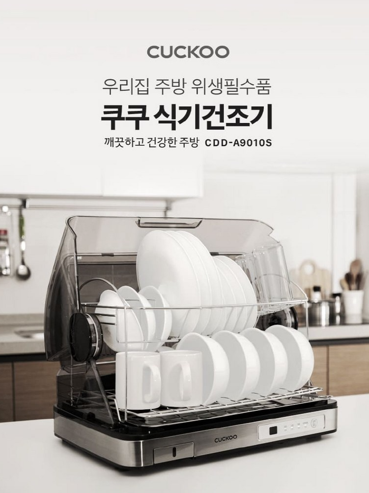 쿠쿠 식기건조기 CDD-A9010S｜40L 6인용 열풍건조 특징