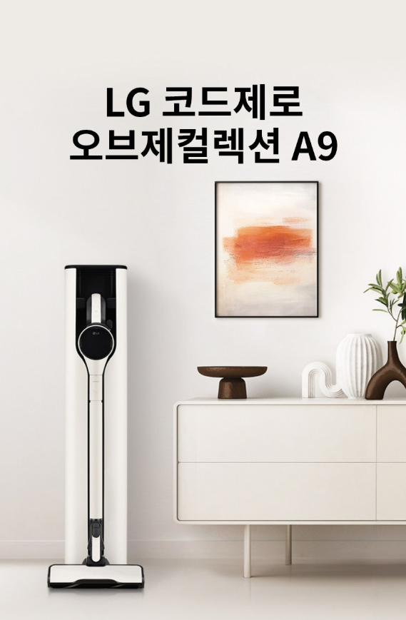 LG 코드제로 A9S AX920BWE 후기｜280W 올인원타워 무선청소기 장단점