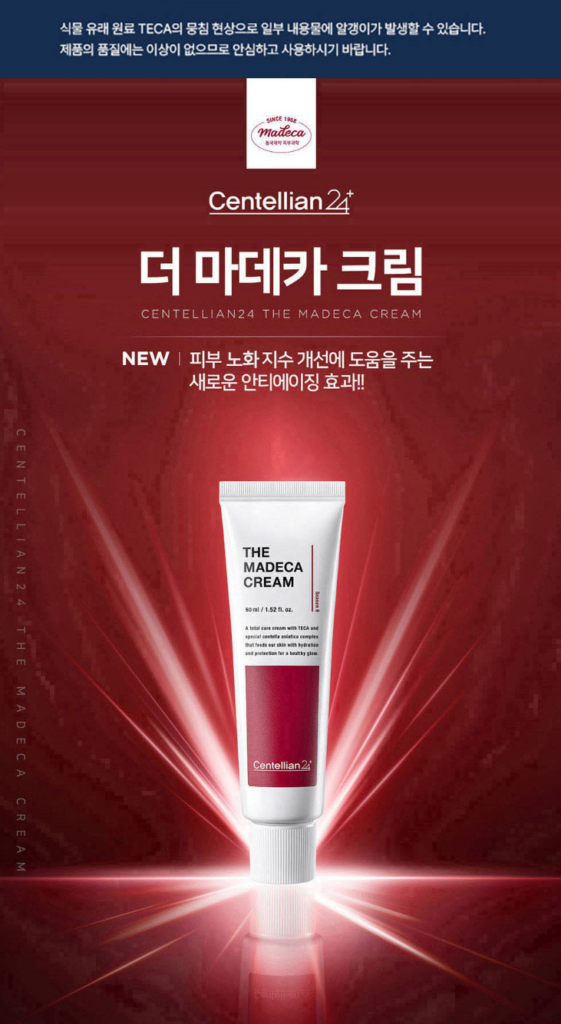 센텔리안24 더 마데카 크림 50ml 2개｜TECA 성분·보습·미백 주름개선 특징 제품 이미지