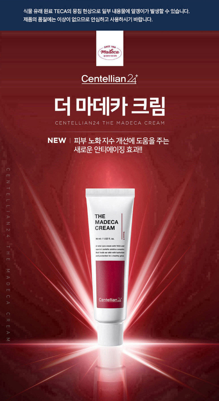 센텔리안24 더 마데카 크림 50ml 2개｜TECA 성분·보습·미백 주름개선 특징