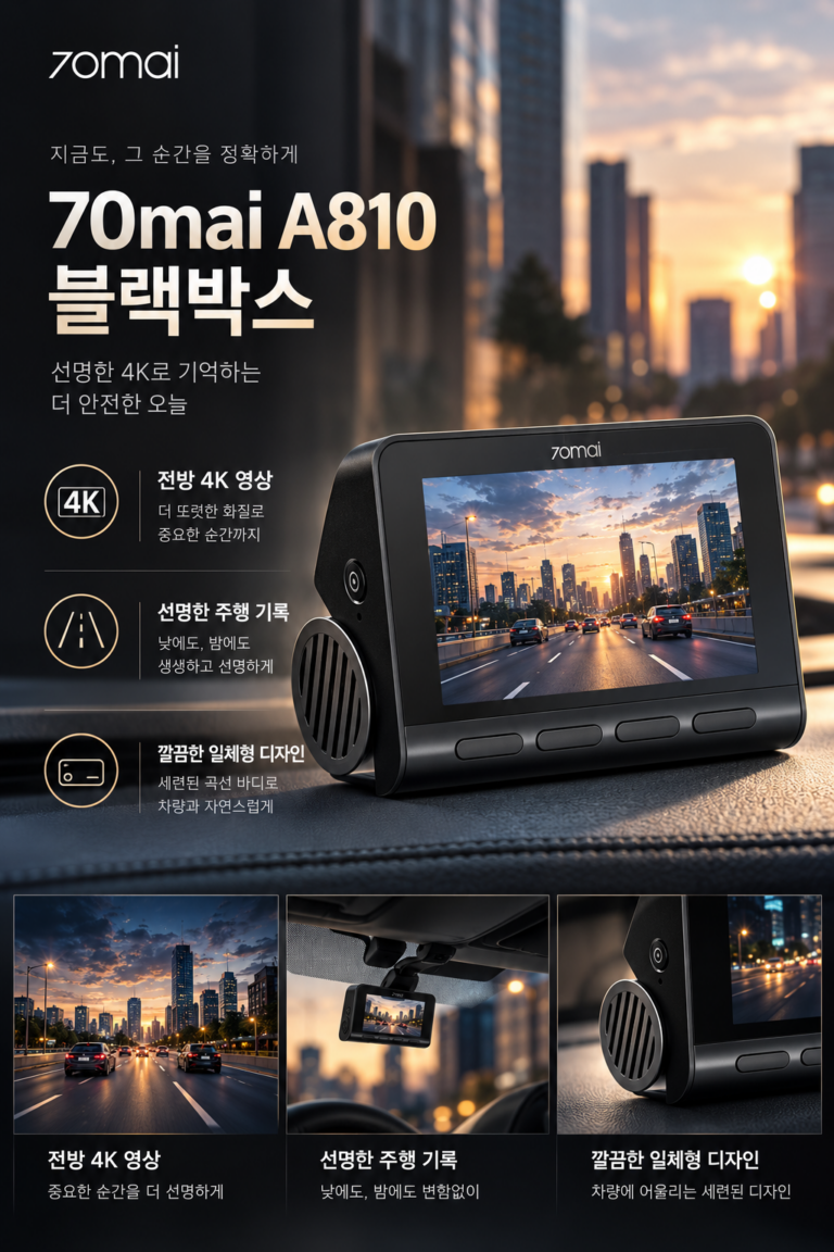 70mai A810 전면 4K 블랙박스, 야간 녹화·주차 감시 기능 확인