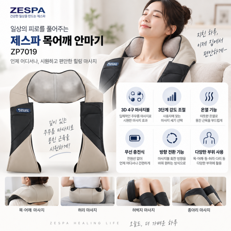 제스파 목어깨 마사지기 ZP7019 후기｜3D 4구 온열 무선 안마기 장단점