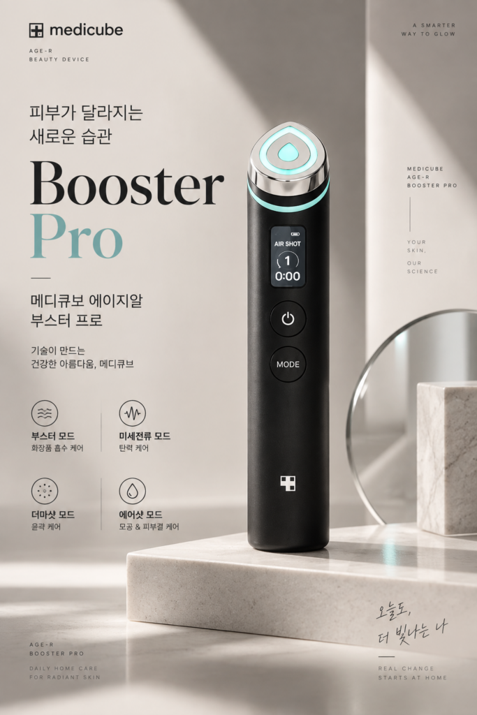 메디큐브 AGE-R 에이지알 부스터 프로 ME-BPRO｜4가지 모드 사용법과 홈케어 기능 제품 이미지