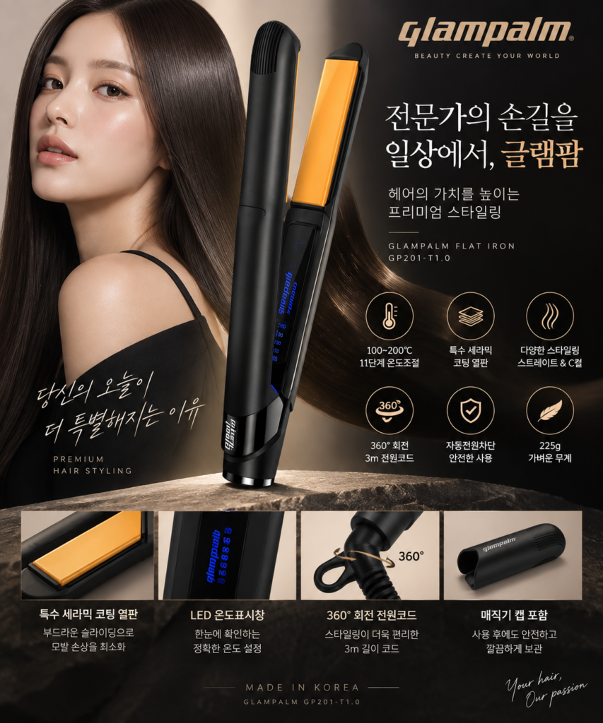 램팜 고데기 GP201-T1.0｜11단계 온도조절 플랫 매직기 특징 제품 이미지