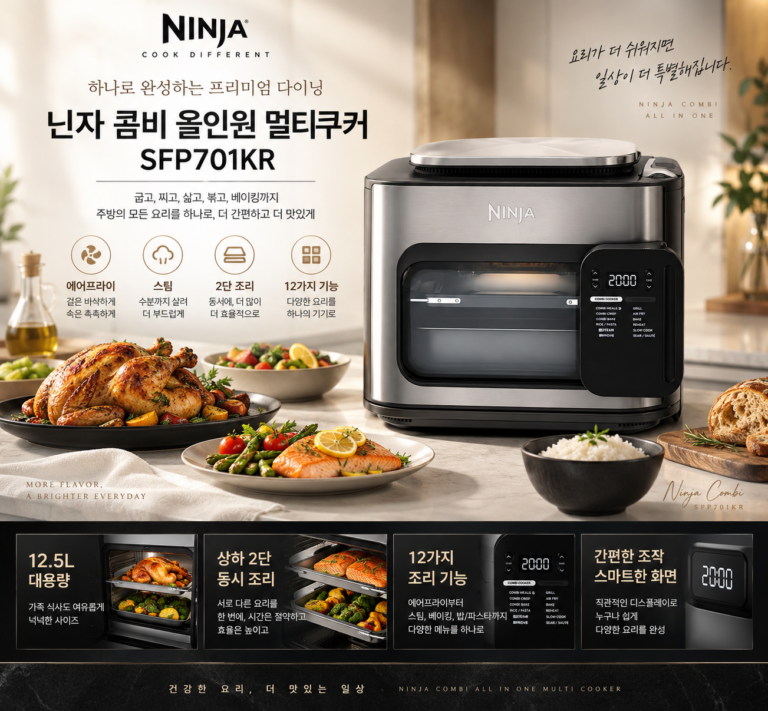닌자 콤비 올인원 멀티쿠커 SFP701KR｜12.5L 에어프라이어·오븐·스팀을 한 번에