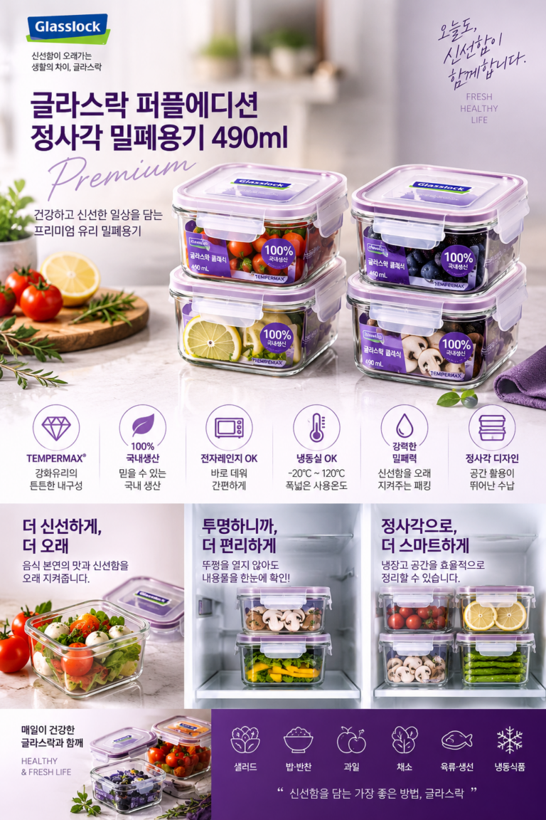 글라스락 퍼플 에디션 밀폐용기 490ml｜냉장고 반찬 정리에 좋은 유리용기