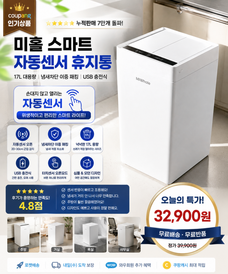 자동센서 냄새차단 주방 휴지통 MH-DB2-17L Eco     미홀 자동센서 스마트 휴지통 17L