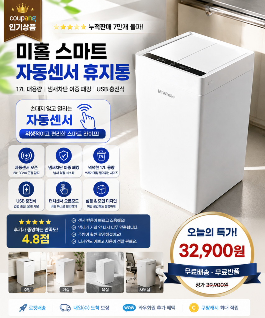 자동센서 냄새차단 주방 휴지통 MH-DB2-17L Eco     미홀 자동센서 스마트 휴지통 17L 제품 이미지