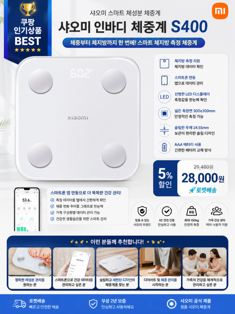 샤오미 인바디 체중계 S400 스마트 체지방 체중계 추천 MJTZC01YM
