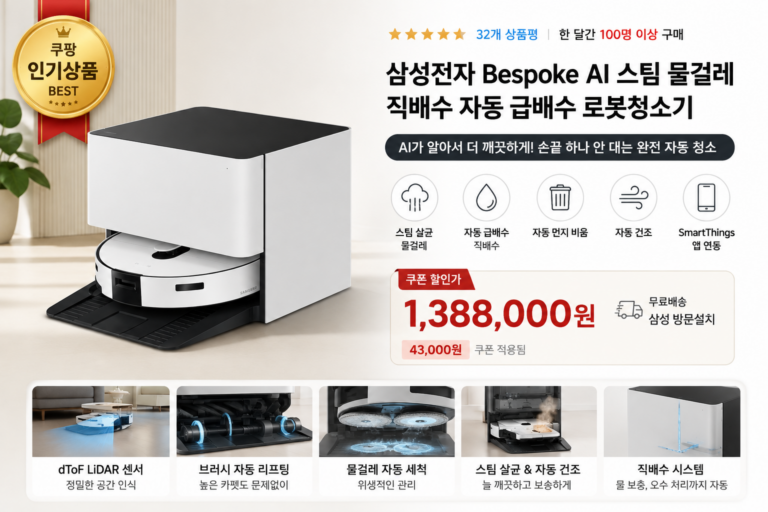 삼성 비스포크 AI 스팀 로봇청소기 VR70F00SGG 후기 직배수 자동급배수 물걸레 로봇청소기 추천