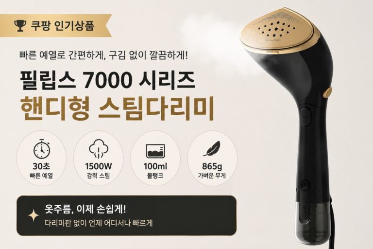 필립스 7000 시리즈 핸디형 스팀다리미 STH7060/80  추천｜1500W 30초 예열 옷주름제거 스팀다리미