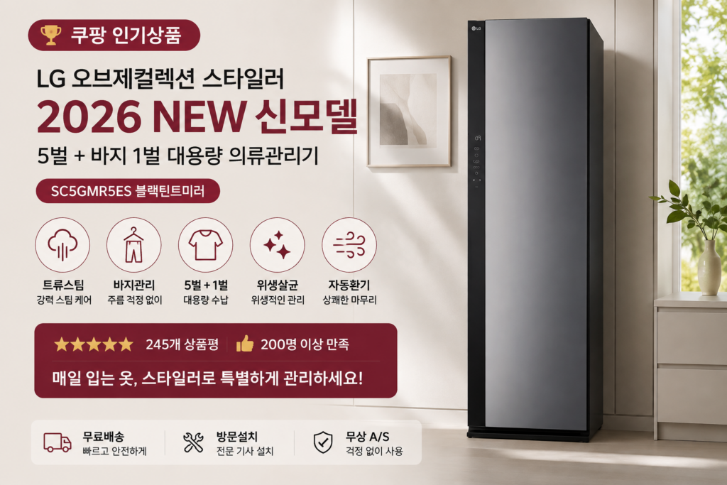 LG 스타일러 오브제컬렉션 SC5GMR5ES 2026 신형｜트루스팀 5벌 의류관리기 추천 제품 이미지