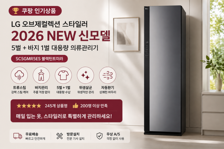 LG 스타일러 오브제컬렉션 SC5GMR5ES 2026 신형｜트루스팀 5벌 의류관리기 추천