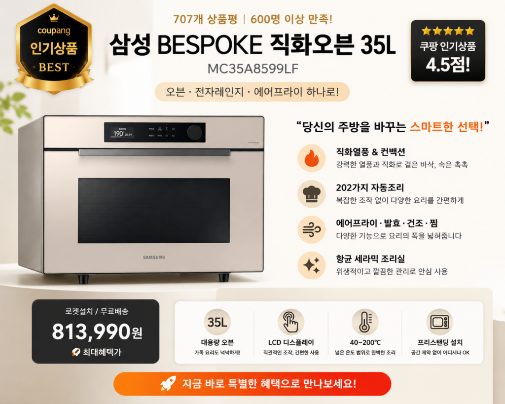 삼성 비스포크 직화오븐 35L 후기, 에어프라이어까지 된다고?｜MC35A8599LF 제품 이미지