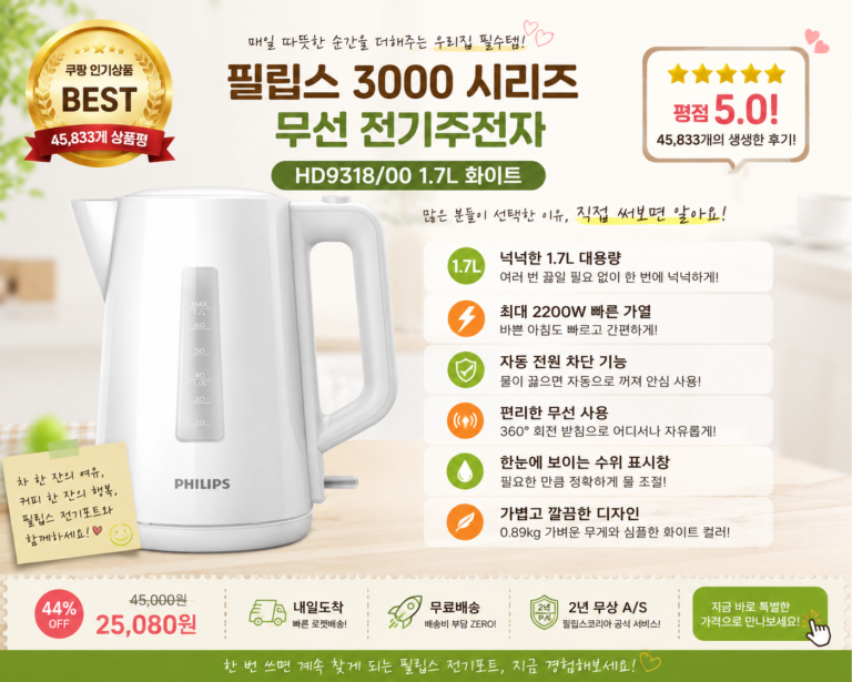 필립스 전기포트 왜 이렇게 많이 살까?                      1.7L 대용량 무선 전기주전자 추천                                               [필립스 3000 시리즈 HD9318/00]