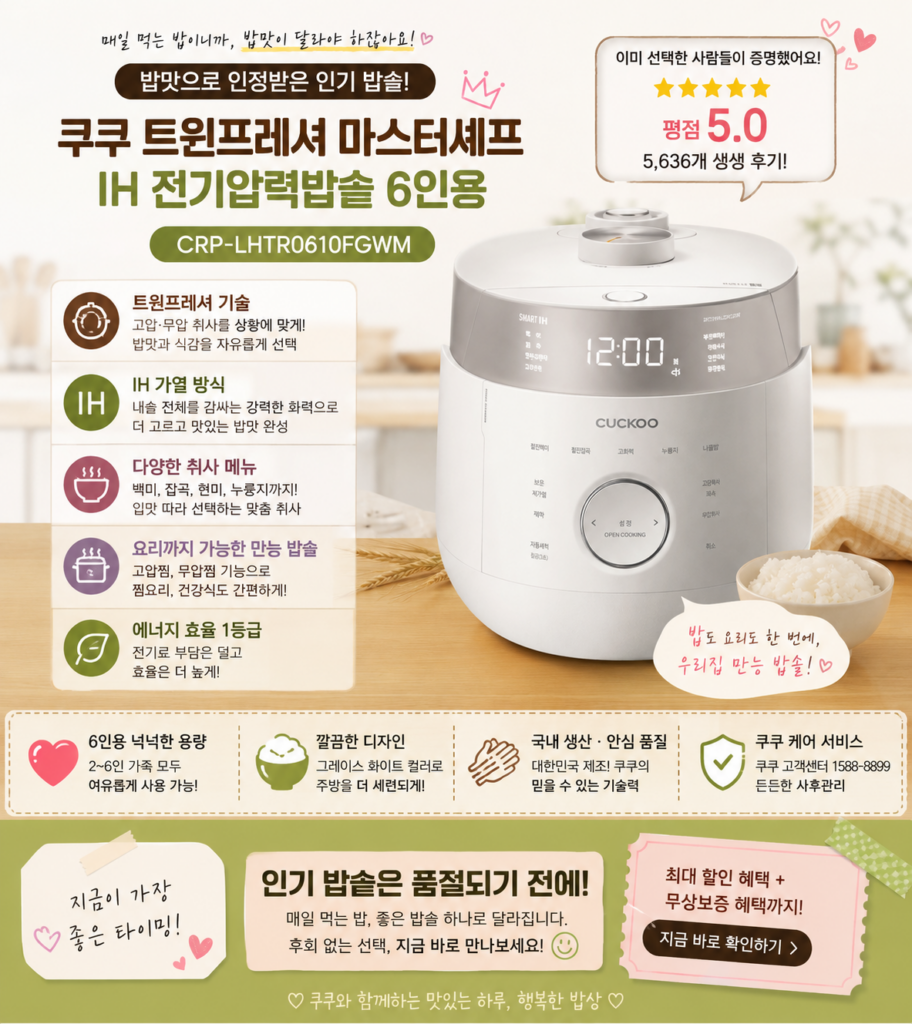 쿠쿠 6인용 압력밥솥, 밥맛 때문에 바꾼다면 이건 봐야죠… 고압·무압을 따로 쓴다고?｜                                쿠쿠 트윈프레셔 마스터셰프 IH CRP-LHTR0610FGWM 제품 이미지