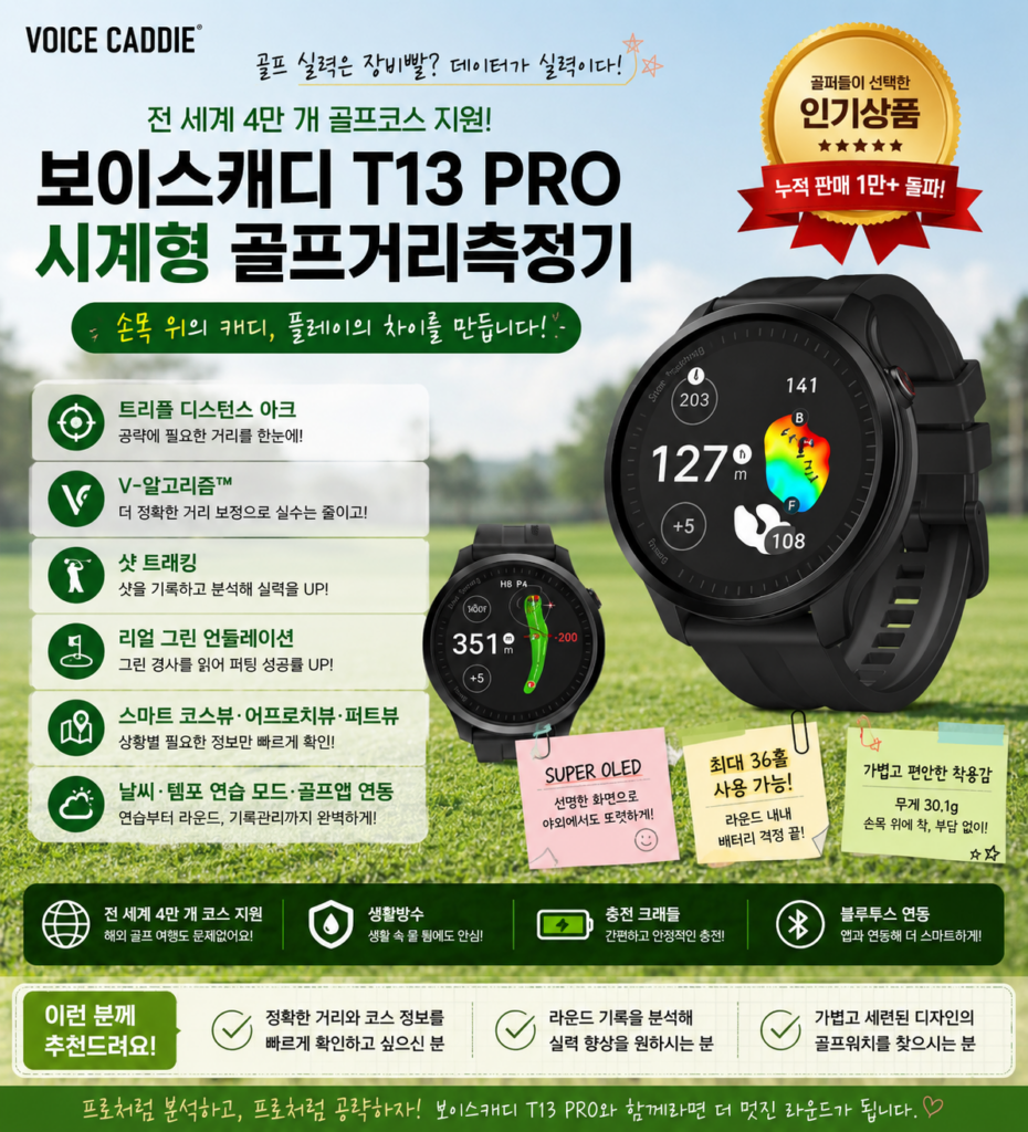 보이스캐디 T13 PRO 시계형 골프거리측정기 추천      GPS 골프워치 SUPER OLED 그린 언듈레이션 샷트래킹 2026 신제품 T13PRO 블랙 제품 이미지