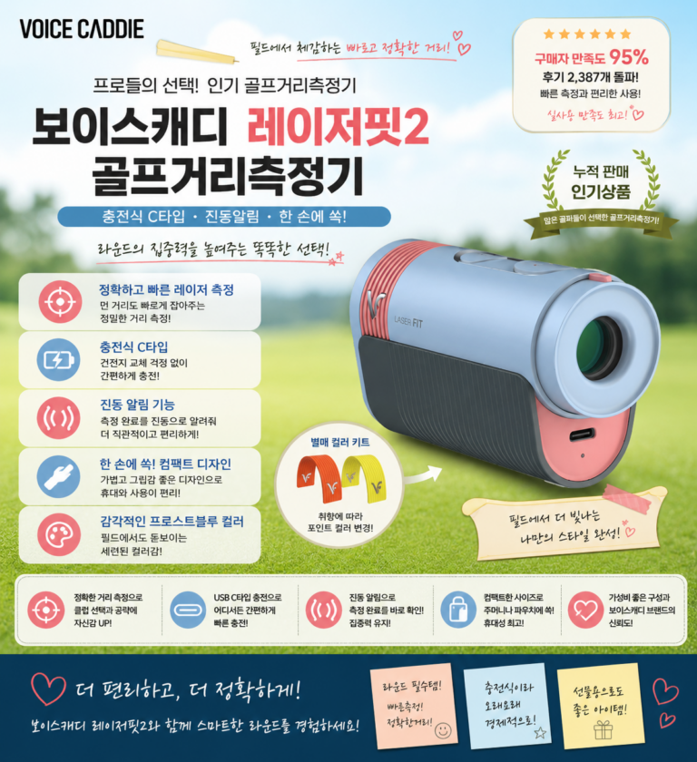 보이스캐디 레이저핏2 골프거리측정기, 매번 건전지 갈 필요 없다고? 충전식 C타입·진동알림까지                   ｜보이스캐디 LASER FIT 2 프로스트블루