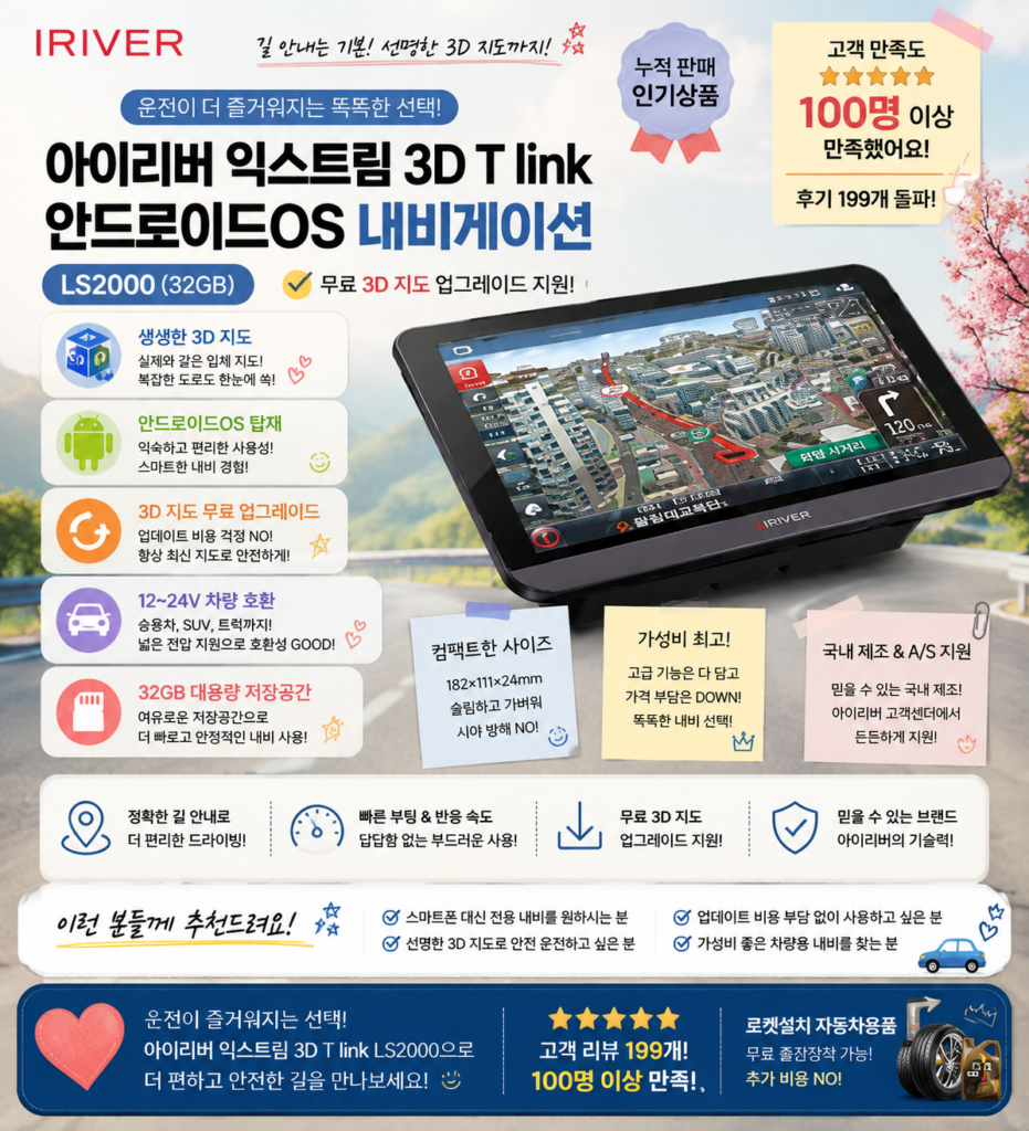 아이리버 내비게이션 아직도 찾는 이유가 따로 있다? 3D 지도 무료 업그레이드·안드로이드OS 차량용 내비 추천｜아이리버 Extreme 3D T link LS2000 32GB 제품 이미지