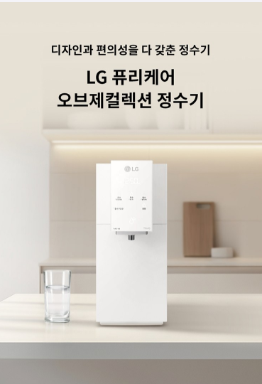 LG 정수기 가격·관리 확인하기｜퓨리케어 오브제컬렉션 냉온정수기 WD520VH 특징
