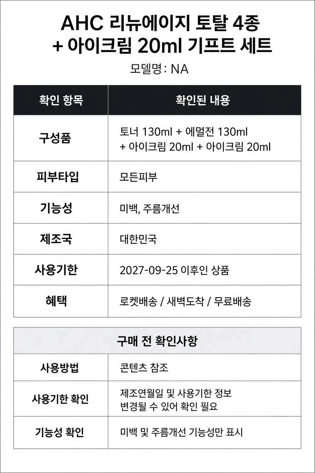 AHC주요 특징 및 구매 전 확인사항 인포그래픽