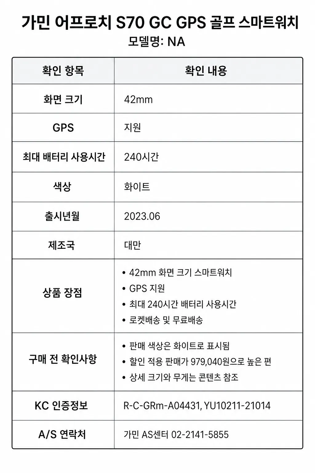 가민 어프로치 S70 GC GPS 골프 스마트워치주요 특징 및 구매 전 확인사항 인포그래픽