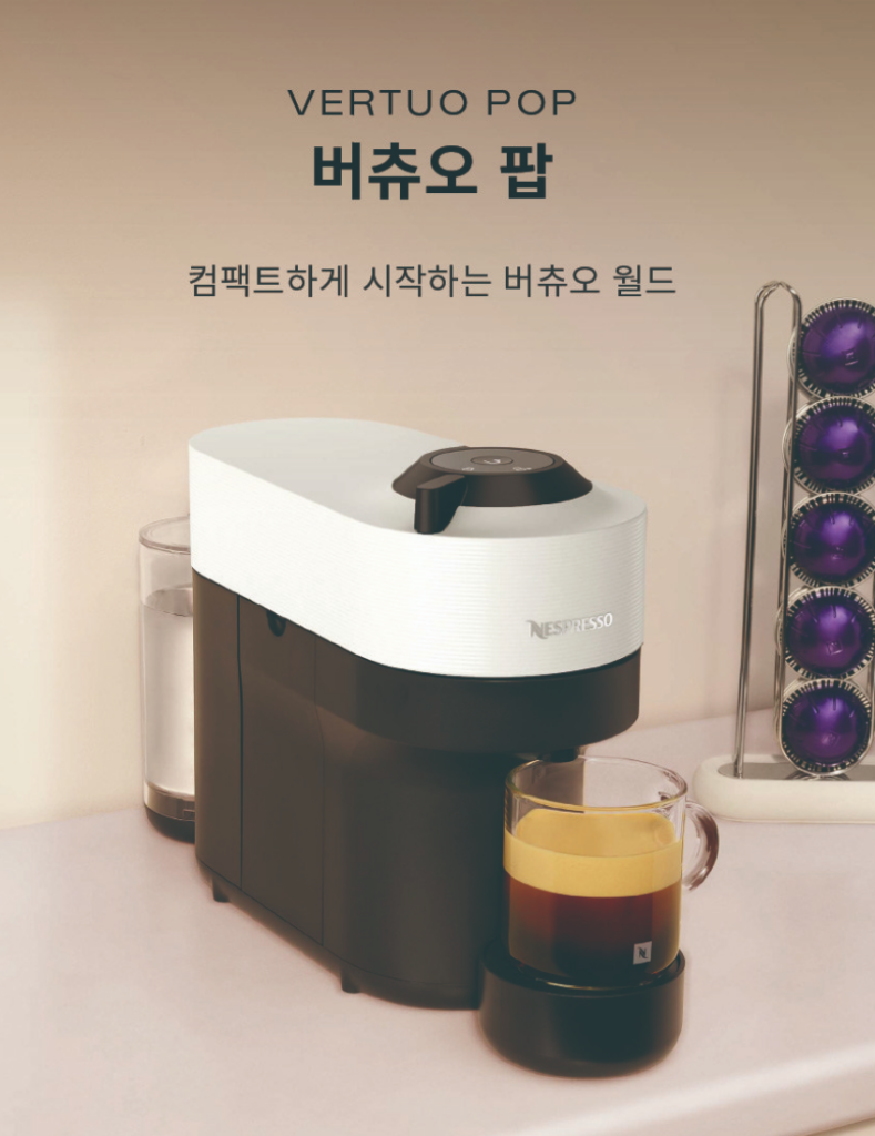 캡슐커피머신 추천·비교: 네스프레소 버츄오 팝 GCV2, 다양한 커피 스타일을 위한 선택 제품 이미지