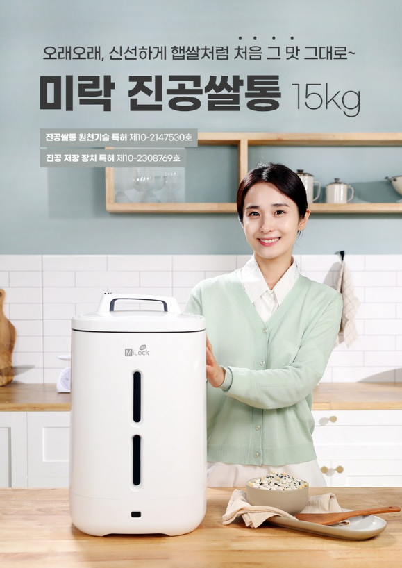 미락 바이오 진공쌀통 15kg, 사계절 쌀 보관을 고려한 쌀보관함 검토