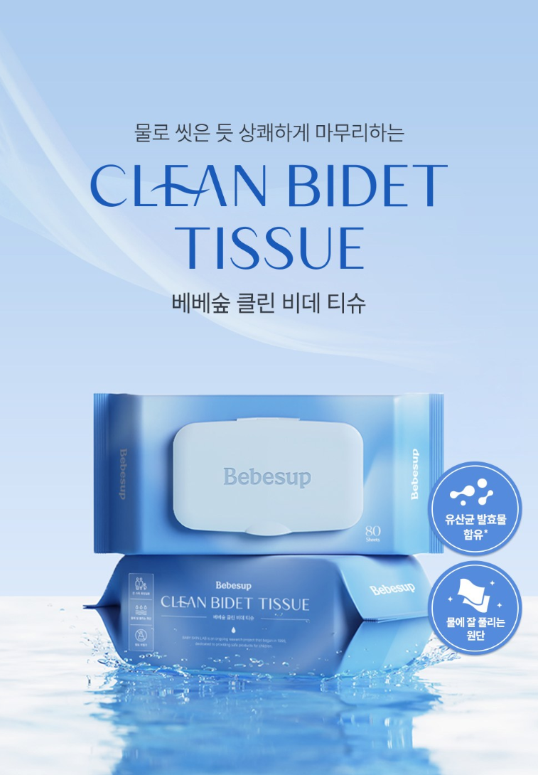 베베숲 클린비데 화장실용 물티슈 캡형, 변기에 버리는 비데휴지 구매 전 체크