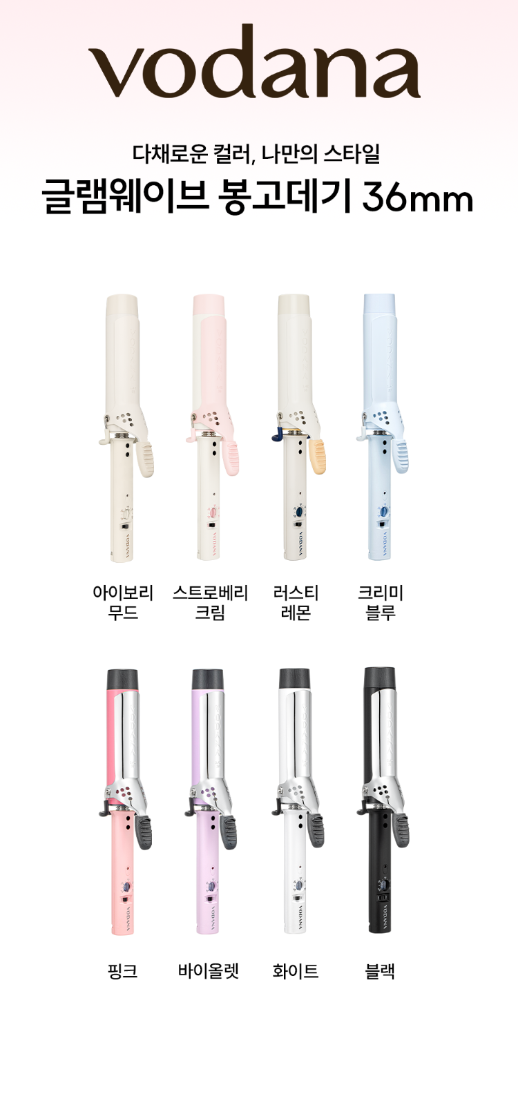 보다나 글램웨이브 36mm 후기｜5단계 온도와 안전 기능으로 살펴본 봉고데기
