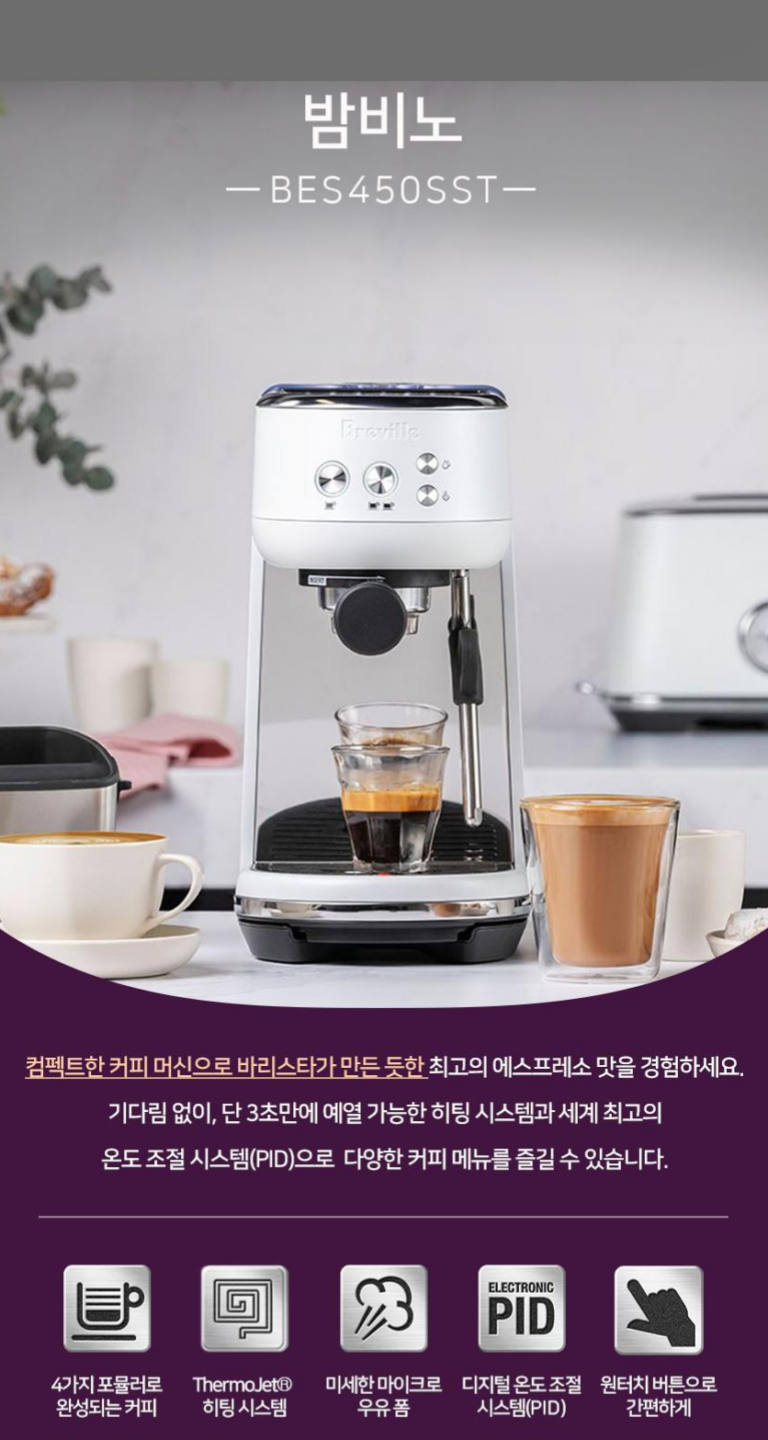 브레빌 밤비노 BES450 에스프레소 머신, 홈카페 입문 전 확인할 핵심 기능