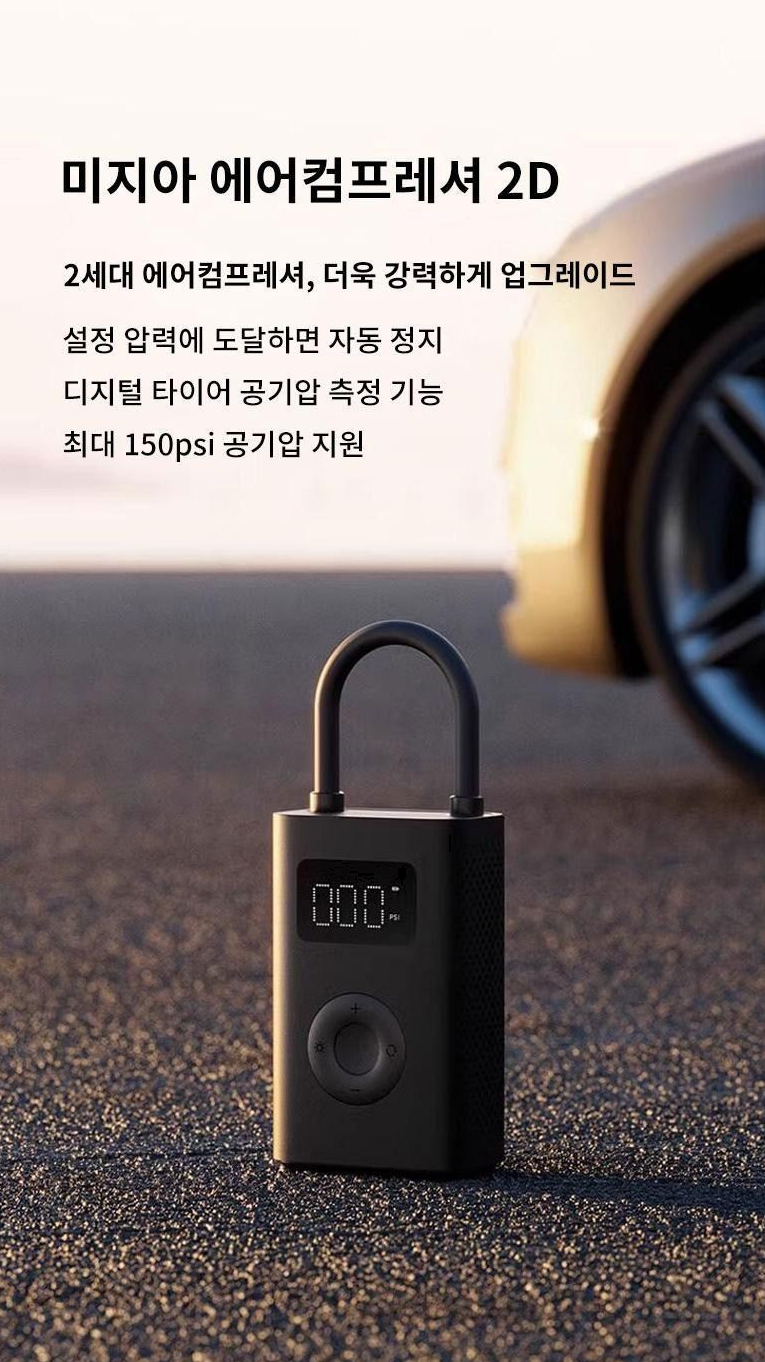 샤오미 에어펌프 2D 블랙, 6가지 프리셋으로 편하게 쓰는 휴대용 공기주입기