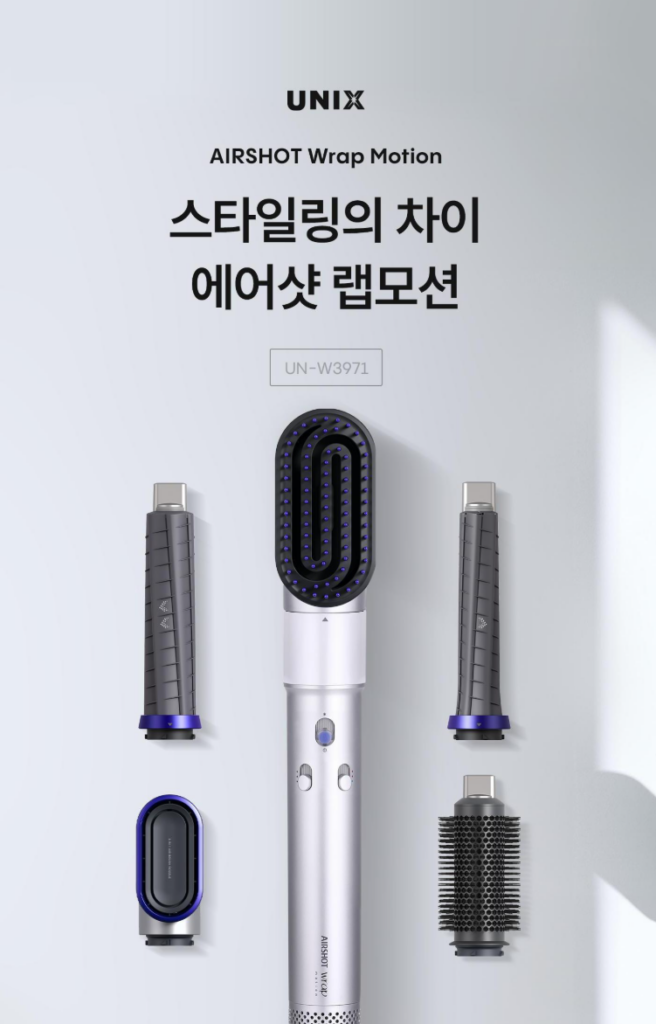 유닉스 에어샷 랩모션 UN-W3971, 드라이부터 볼륨 스타일링까지 확인할 점 제품 이미지