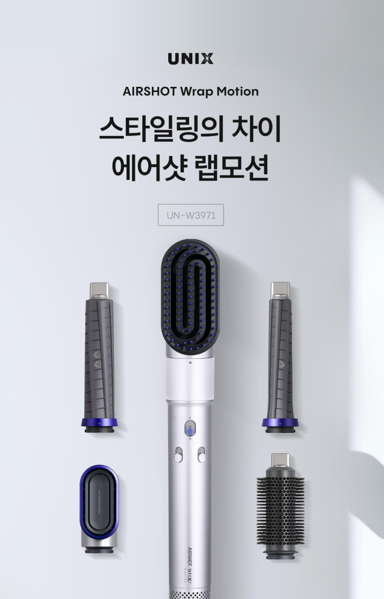 유닉스 UN-W3971 헤어스타일러, 드라이부터 볼륨 스타일링까지 구매 전 확인할 점